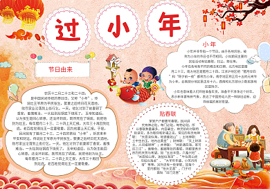 红色大气新年小报小年模板