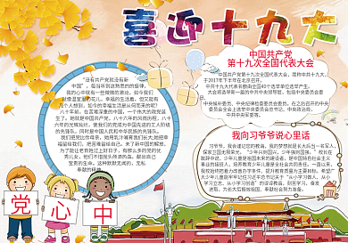 水彩手绘风喜迎十九大小报手抄报