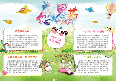 卡通感恩节学生手抄报小报