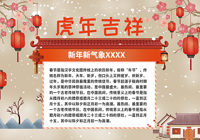 猪年吉祥新年手抄报