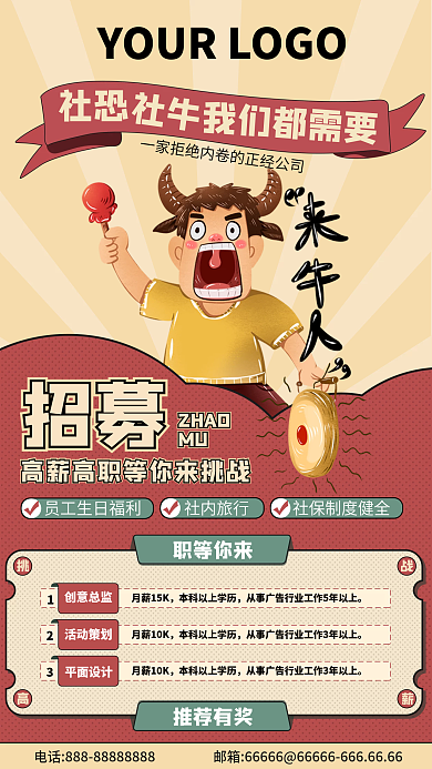 高端红色扁平风插画牛人招聘海报