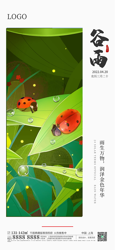 插画传统节气谷雨海报