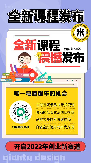 学习教育读书直播课程宣传卡通抖音红色海报