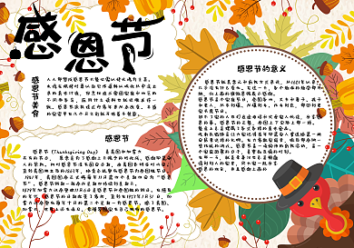 卡通感恩节校园学生节日电子手抄报小报模板