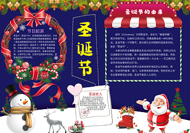 卡通儿童圣诞快乐电子小报模板