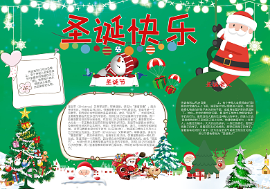 创意圣诞节小报手抄报模板