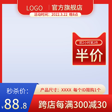 淘宝天猫红色促销美妆个护主图模板直通车