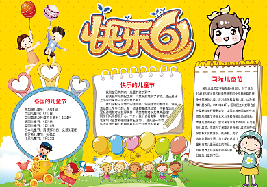 儿童节可爱卡通小报