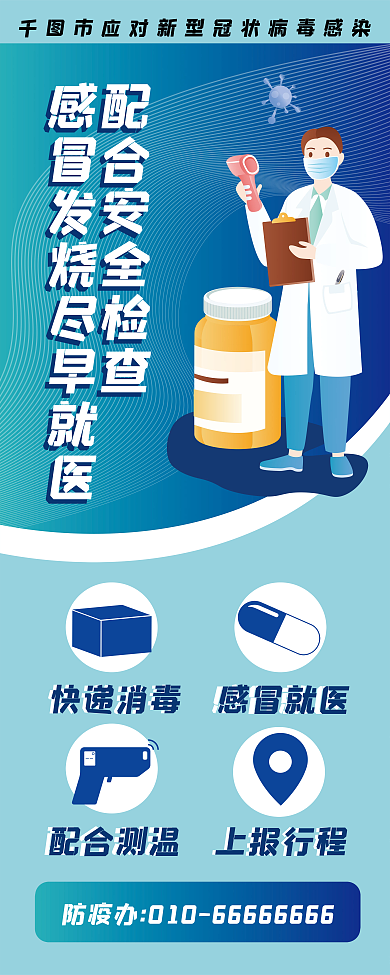 疫情防疫宣传易拉宝展架2
