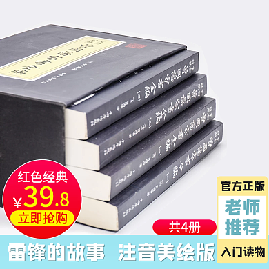 雷锋的故事书籍英雄爱国入门读物简约主图