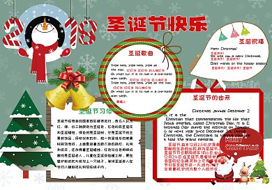 圣诞节小报英语中文平安夜电子手抄报