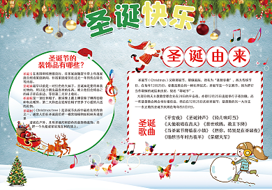 活泼圣诞节小报平安夜手抄报模板