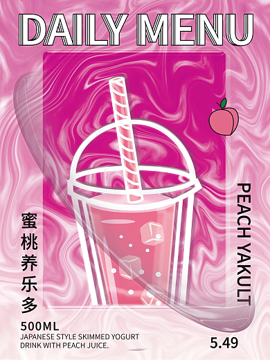 酸性设计奶茶饮品促销设计