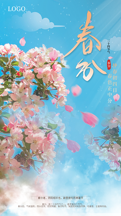 创意温馨春分24节气简约宣传海报