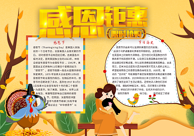 感恩节优惠宣传小报模板