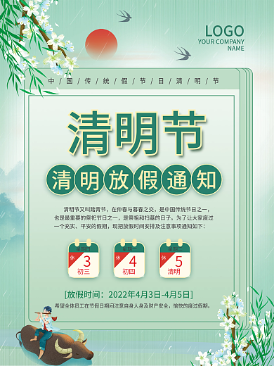 简约小清新清明节放假通知手绘插画宣传海报
