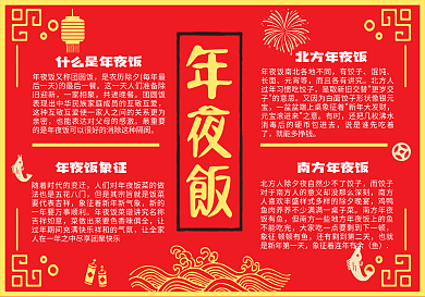 2018年狗年年夜饭手抄报小报