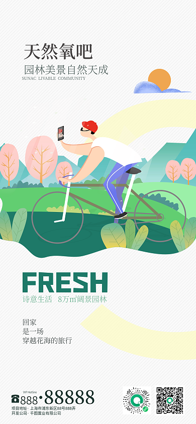 地产价值点配套设施服务宣传海报