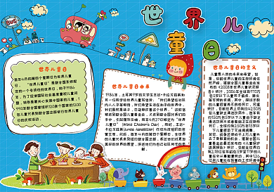 可爱卡通世界儿童日学生电子小报模板