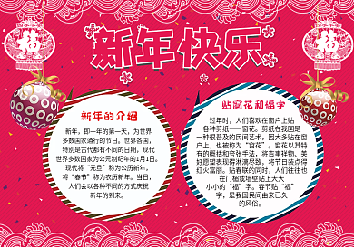 快乐新年小报