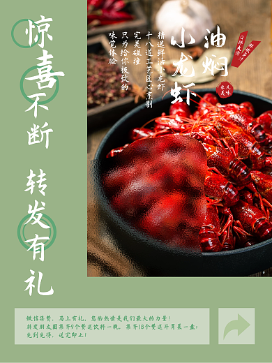 美味小龙虾销售海报