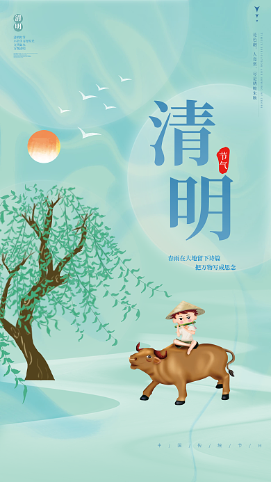 国潮清明清新春天清明节踏青谷雨中国风海报