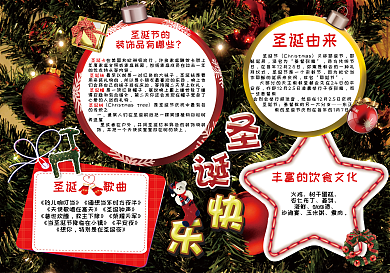 word分层圣诞节小报平安夜手抄报电子报