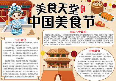 中国美食节节日手抄报