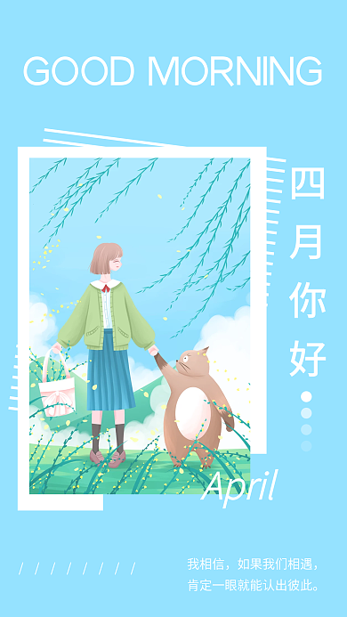 蓝色治愈系小清新插画三月你好日签海报