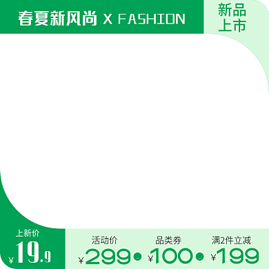 春夏新风尚淘宝天猫电商新品促销活动主图