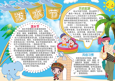 清新蓝色泼水节手抄报