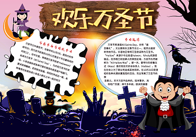 欢乐万圣节电子宣传小报