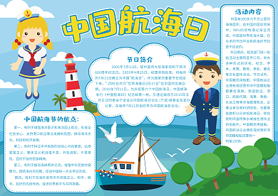 中国航海日手抄报