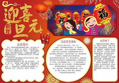 喜迎元旦节节日小报