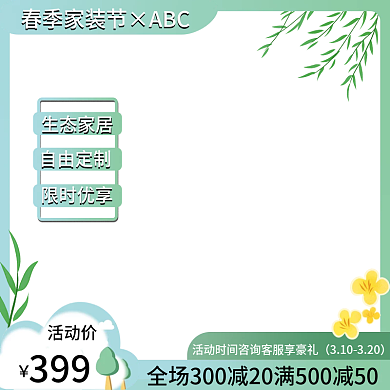 家装生活节主图边框