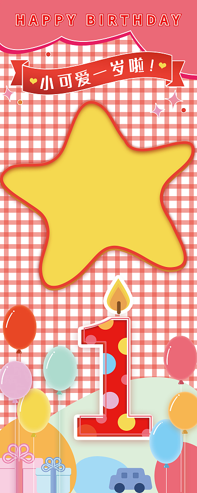 卡通可爱宝宝周岁展架