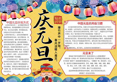 黄色卡通元旦节节日小报