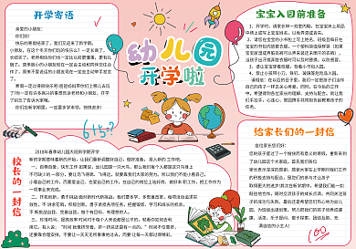 粉色卡通幼儿园开学小报