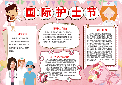 粉色护士节小报