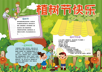 绿色植树节快乐小报模板