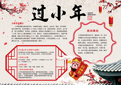 红色大气过小年小报模板