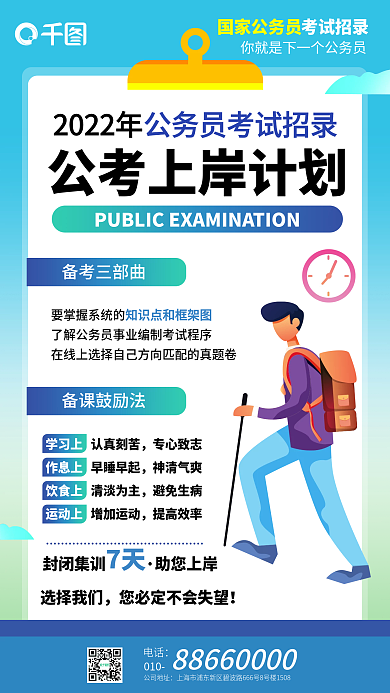 公考国考公务员考试培训升学计划手机海报
