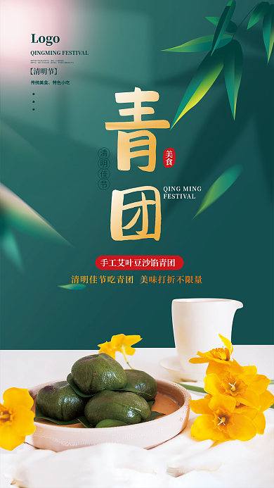 清明节青团美食促销海报