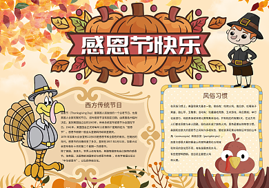 卡通西方感恩节合家团聚小报
