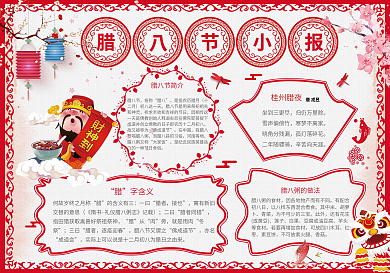 红色喜庆剪纸风过年小报模板