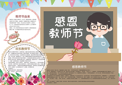 教师节感恩老师小报