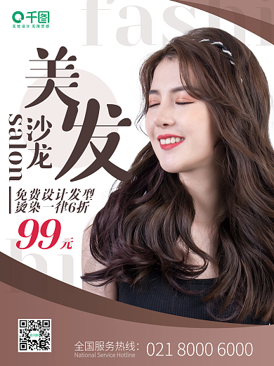 美容美发美容简约商业促销海报