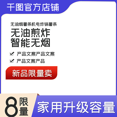 简约时尚风格生活家用电器空气炸锅主图设计