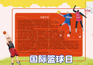 国际蓝球日篮球小报