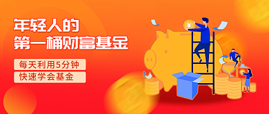 基金课程培训新媒体封面